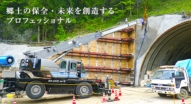 新潟リアライズ「郷土の保全・未来を創造するプロフェッショナル」